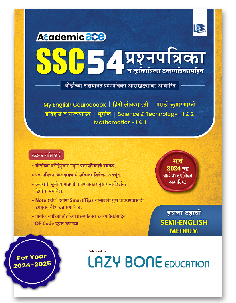SSC Question Paper Set with Solutions | Std 10 Semi English Medium