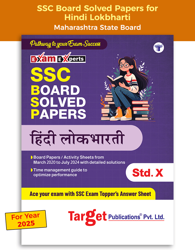 Std 10 SSC English Medium Hindi Lokbharti Board Solved Papers Book 2020 2024 Maharashtra Board