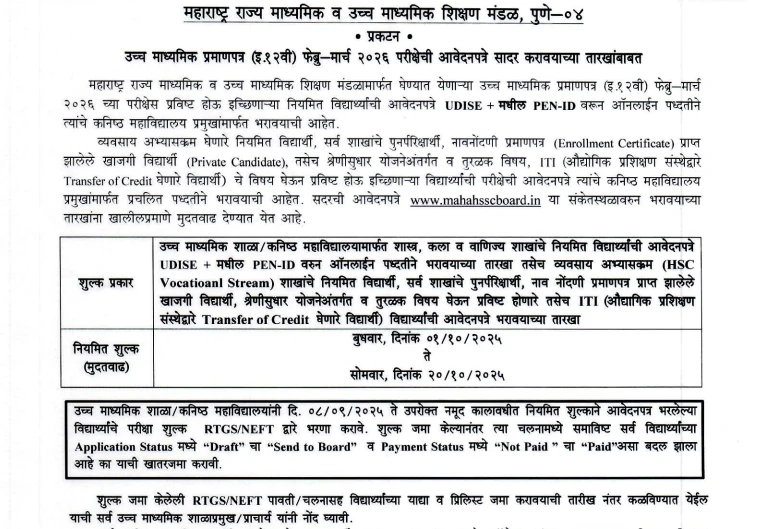 Maharashtra State Board official notice: HSC Feb-March 2026 exam application dates