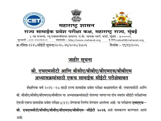 Official MAH B.HMCT/BCA/BBA/BMS/BBM–CET Notice