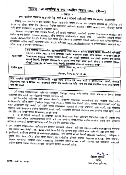 A scanned document in Marathi detailing the application process and key dates for the HSC Class 12 board exams in 2026