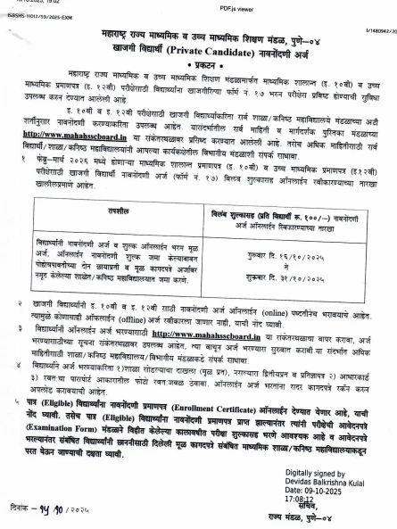 Official MSBSHSE notice in Marathi for SSC HSC private candidate (Form 17) enrollment with late fee dates