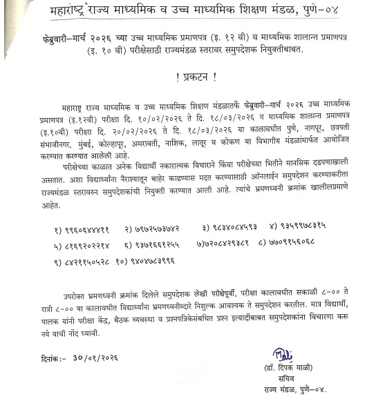 Official MSBSHSE notice regarding free state-level helpline numbers for February-March 2026 Board exams