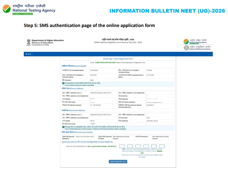 SMS Authentication for NEET online registration form