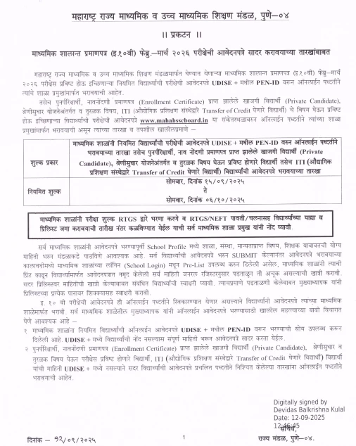 Maharashtra Std. 10 exam application circular detailing UDISE + PEN-ID process, fees, and online submission instructions