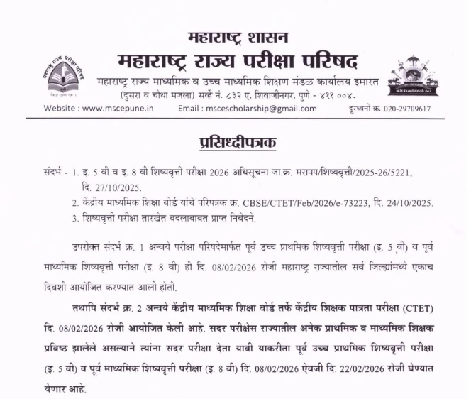 Official Std. 5 and 8 Scholarship Exam Date Change Notice