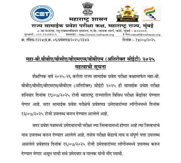 Official notice for MAHA-BBA/BCA/BMS/BBM Additional CET 2025 exam date and admit card release by CET Cell Maharashtra