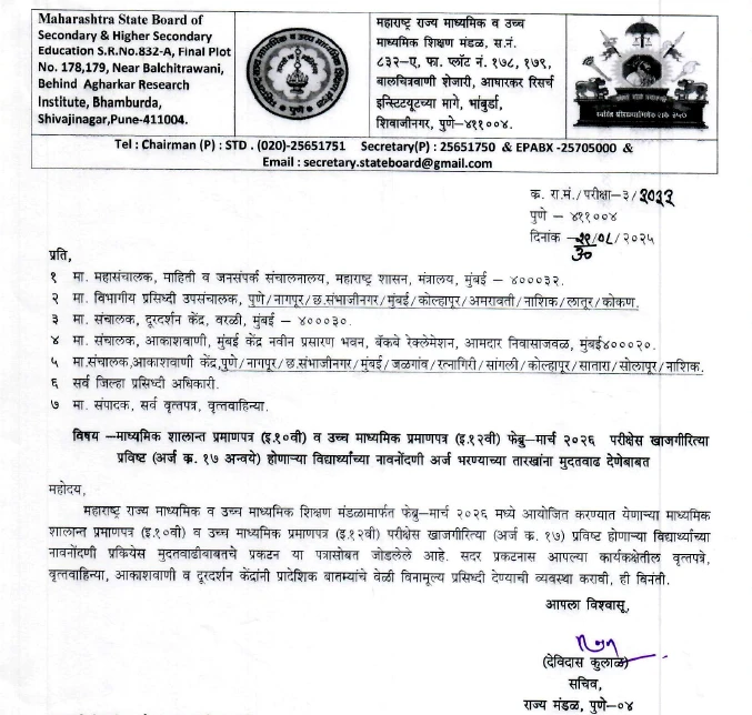 Official Maharashtra Board circular regarding SSC and HSC Feb-March 2024 exam application process.