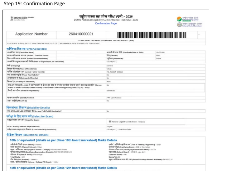 Confirmation page for NEET 2026 registration form