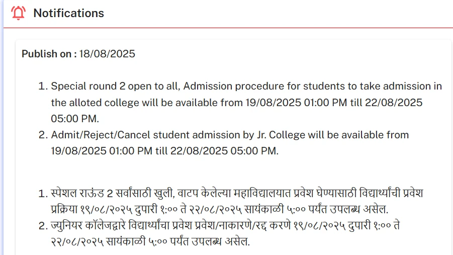 Maharashtra FYJC Admission 2025 official notification – Special Round 2 admission schedule and deadlines