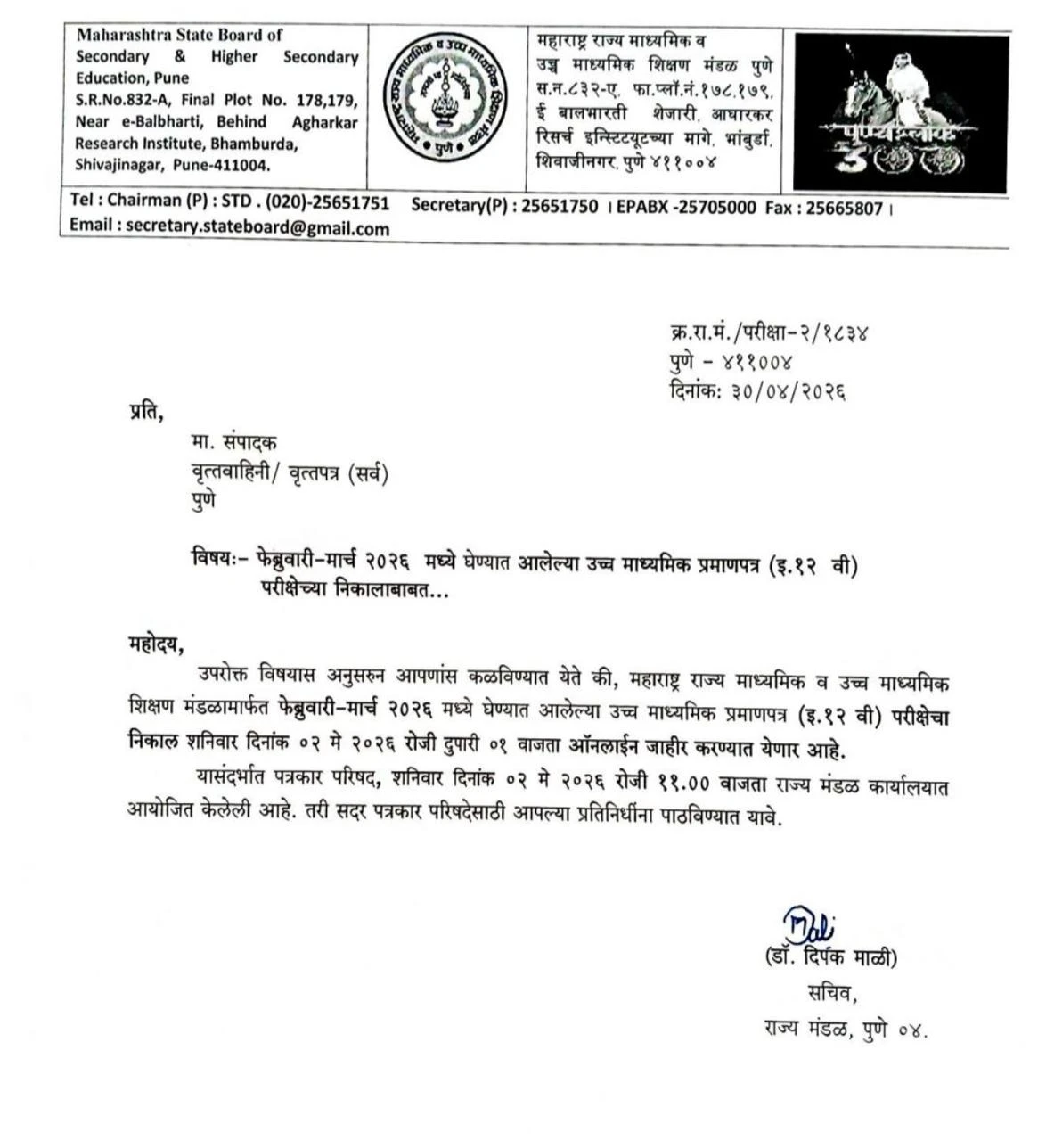 Maharashtra HSC result 2026 date official circular