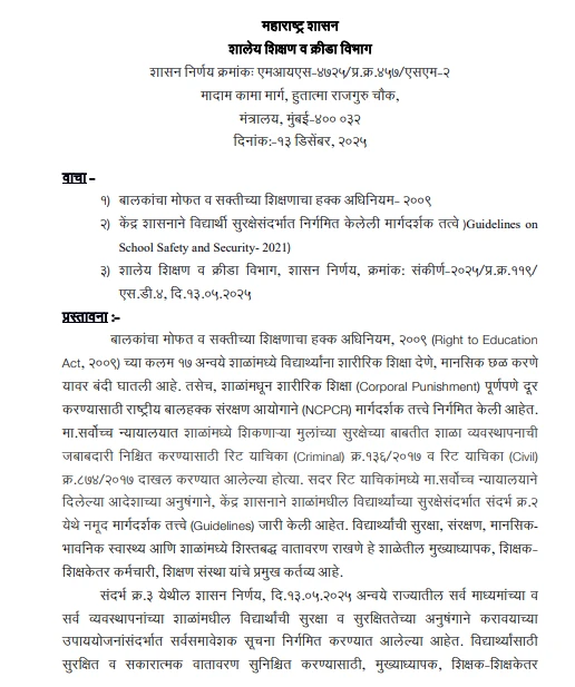 Official Maharashtra School Education Department GR on school safety rules dated 13 December 2025