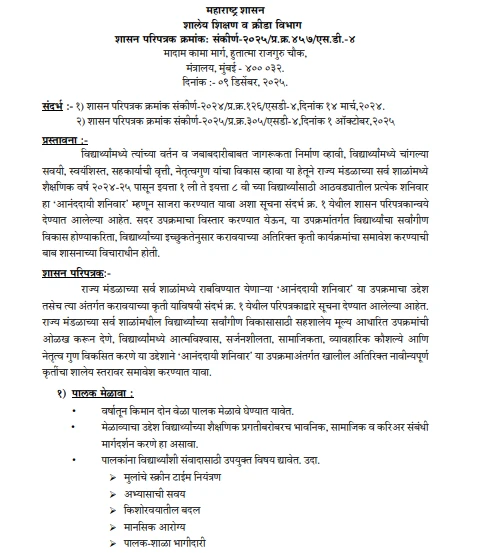 Maharashtra Government GR document: 'Ananddayi Shanivar' initiative for Classes 1 to 12 from 2024-25