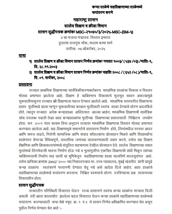 Maharashtra Govt. Resolution (GR) regarding the conversion of girls' and boys’ schools to co-educational schools