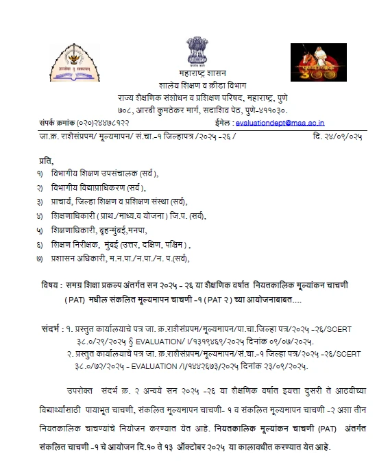 SCERT directs PATs for standard 2 to 8 for subjects falling under PAT